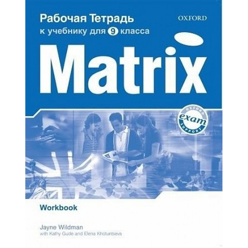New Matrix. Рабочая тетрадь к учебнику для 9 класса. Workbook (For Russia) 