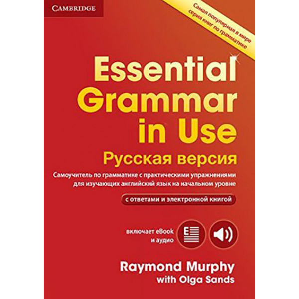 Essential Grammar in Use. Book with answers and Interactive eBook. Russian Edition. Murphy, Sands. 