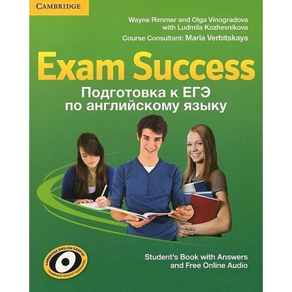 Exam Success. Подготовка к ЕГЭ по английскому языку. Student's Book with Answers and Free Online Audio 