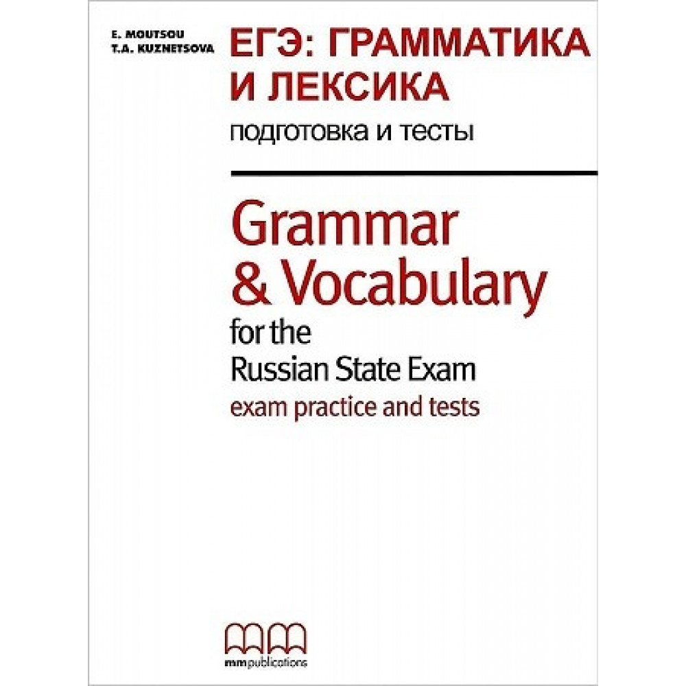 Grammar & Vocabulary For The Russian State Exam 