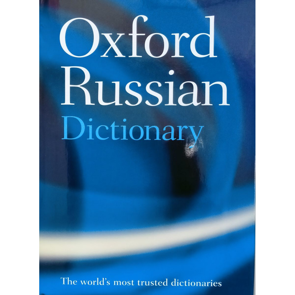 Oxford Russian Dictionary (4th edition) Большой Англо-Русский Русско-Английский Оксфордский Словарь 