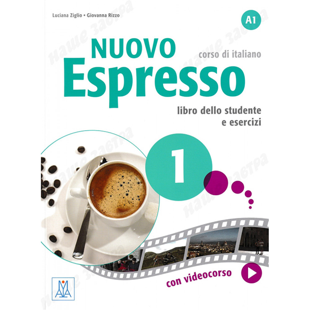 NUOVO Espresso 1. Libro + eserciziario + audio online. А1 