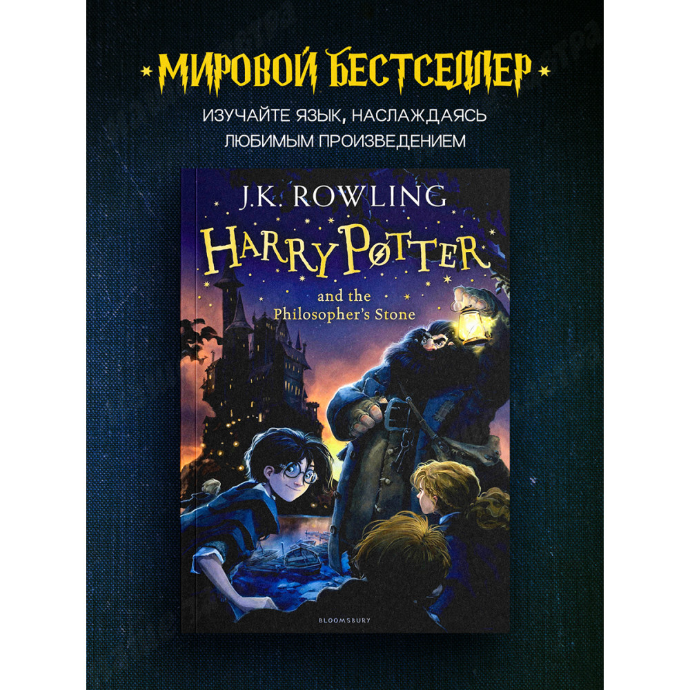 Harry Potter and the Philosopher's Stone (book 1) 